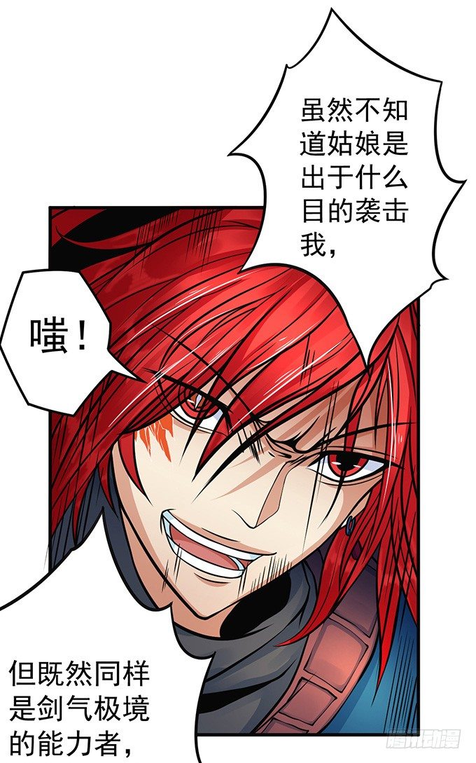 《悬坛之剑》不速之客（3） 第22页
