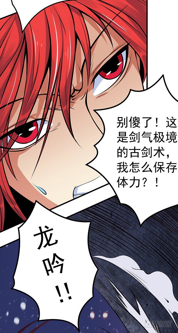 《悬坛之剑》不速之客（3） 第5页