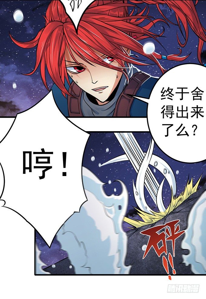 《悬坛之剑》不速之客（3） 第8页