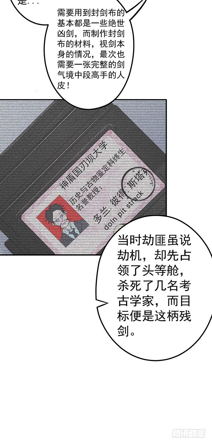 《悬坛之剑》不速之客（1） 第11页