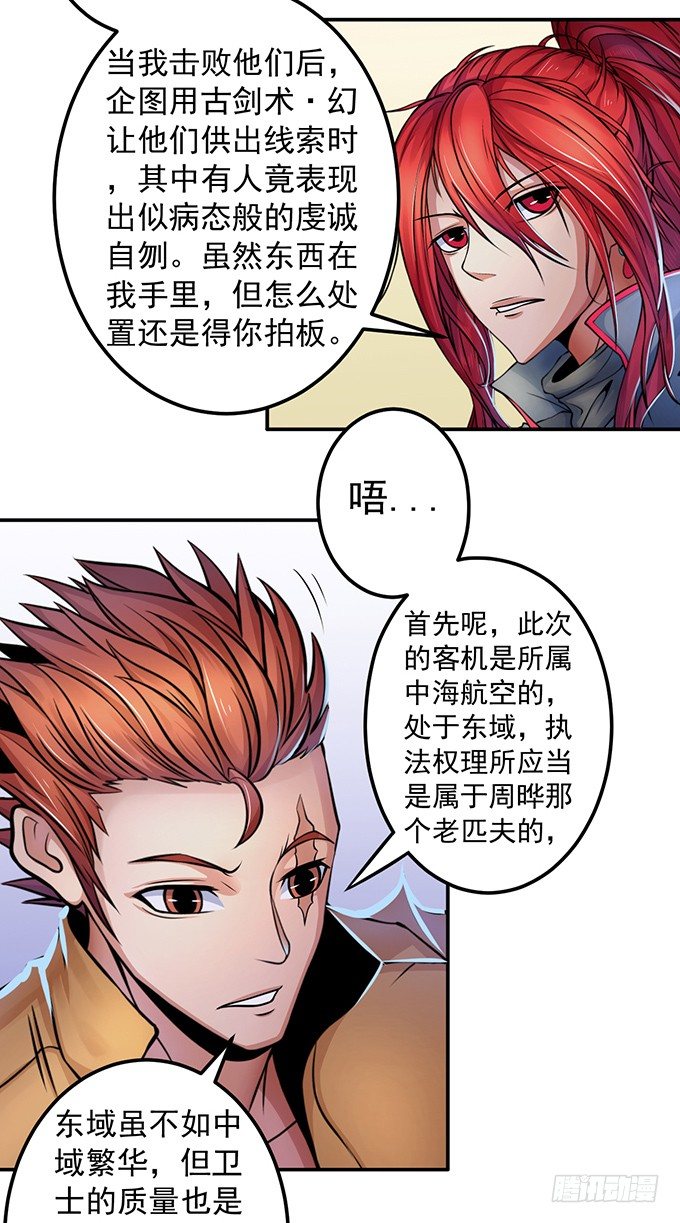 《悬坛之剑》不速之客（1） 第13页
