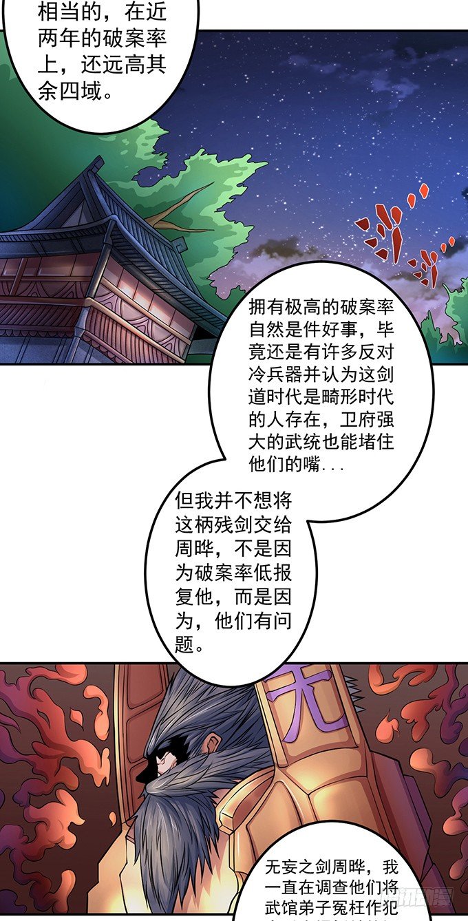 《悬坛之剑》不速之客（1） 第14页