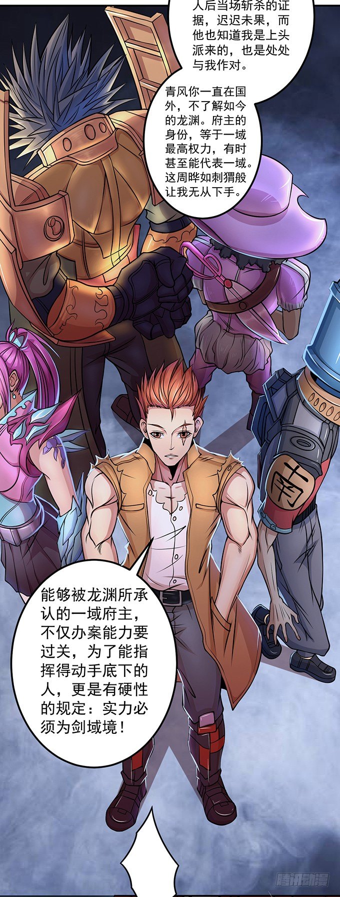 《悬坛之剑》不速之客（1） 第15页