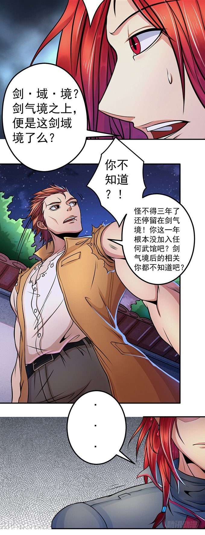 《悬坛之剑》不速之客（1） 第16页