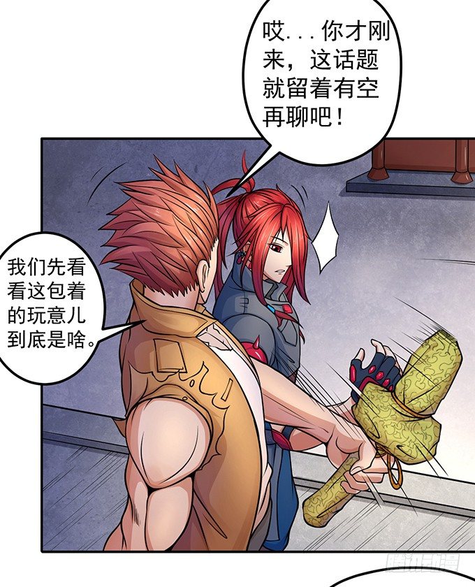 《悬坛之剑》不速之客（1） 第18页