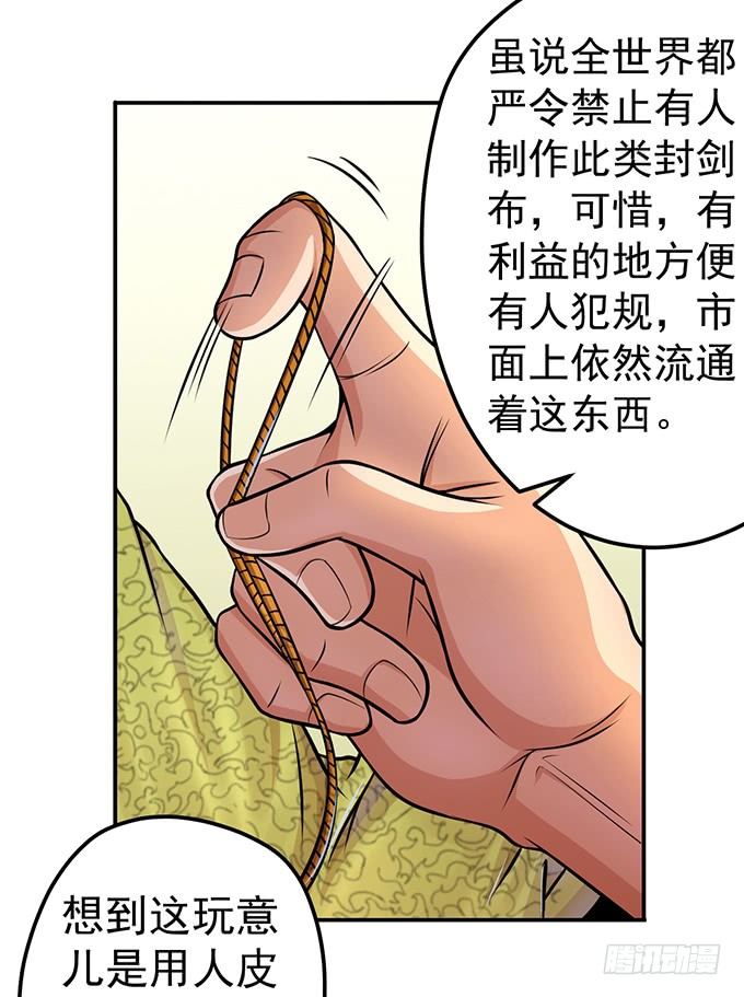 《悬坛之剑》不速之客（1） 第19页