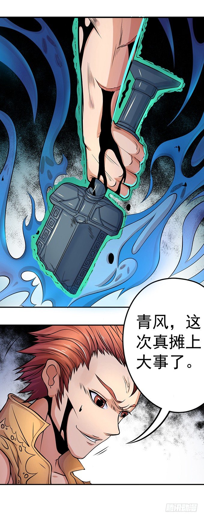 《悬坛之剑》不速之客（1） 第23页