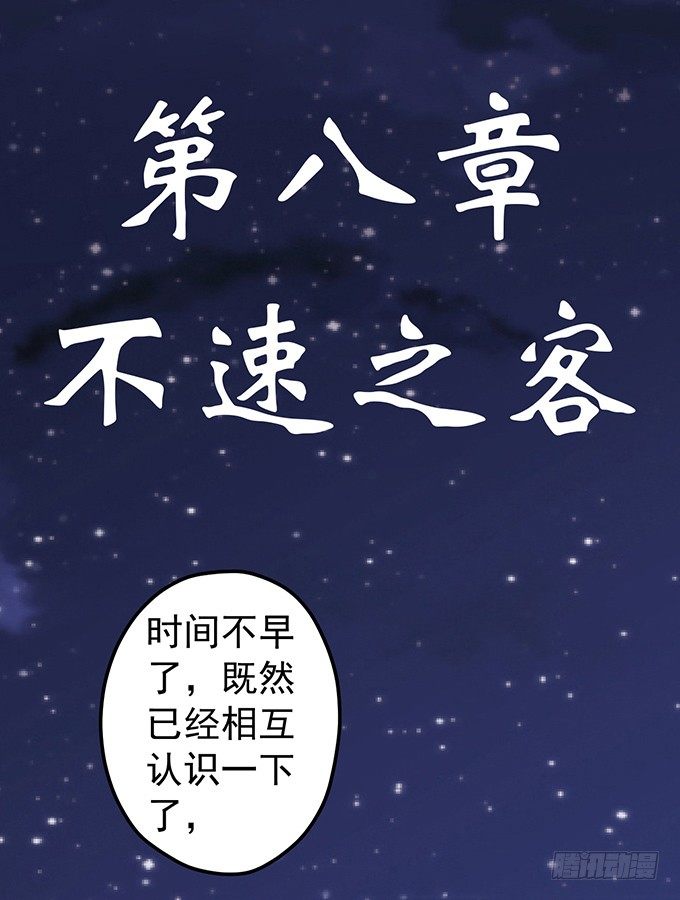 《悬坛之剑》不速之客（1） 第2页