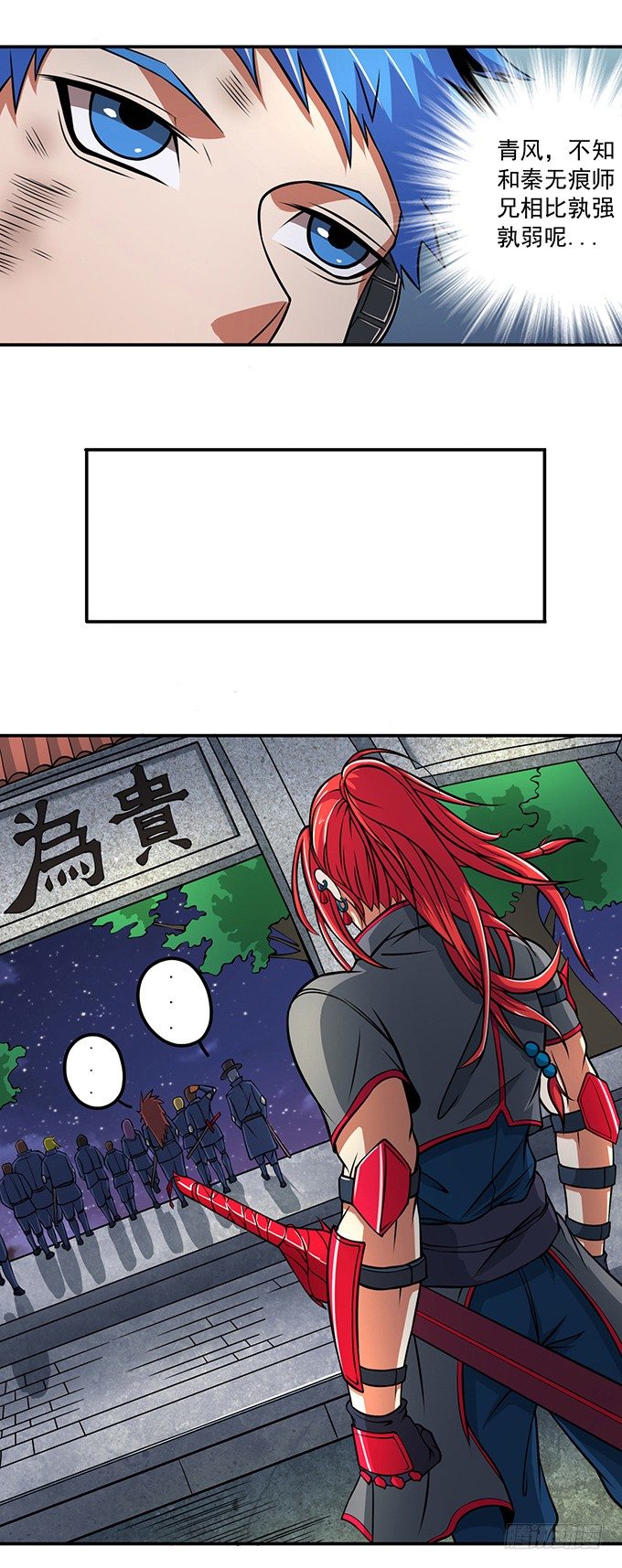 《悬坛之剑》不速之客（1） 第4页