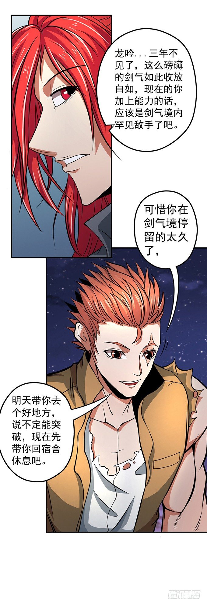 《悬坛之剑》不速之客（1） 第5页