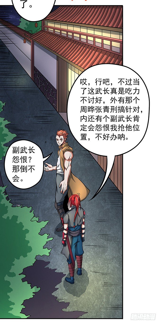 《悬坛之剑》不速之客（1） 第7页