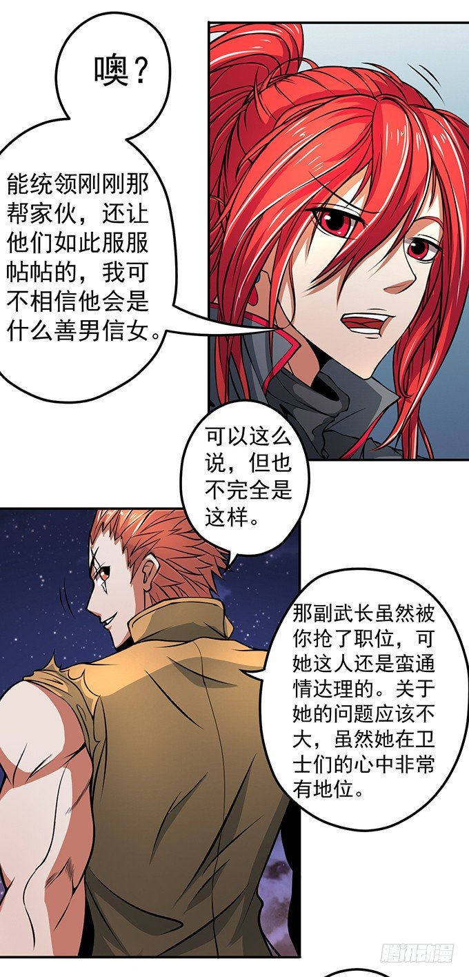 《悬坛之剑》不速之客（1） 第8页