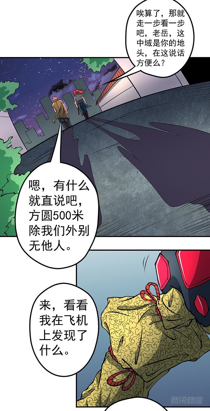 《悬坛之剑》不速之客（1） 第9页