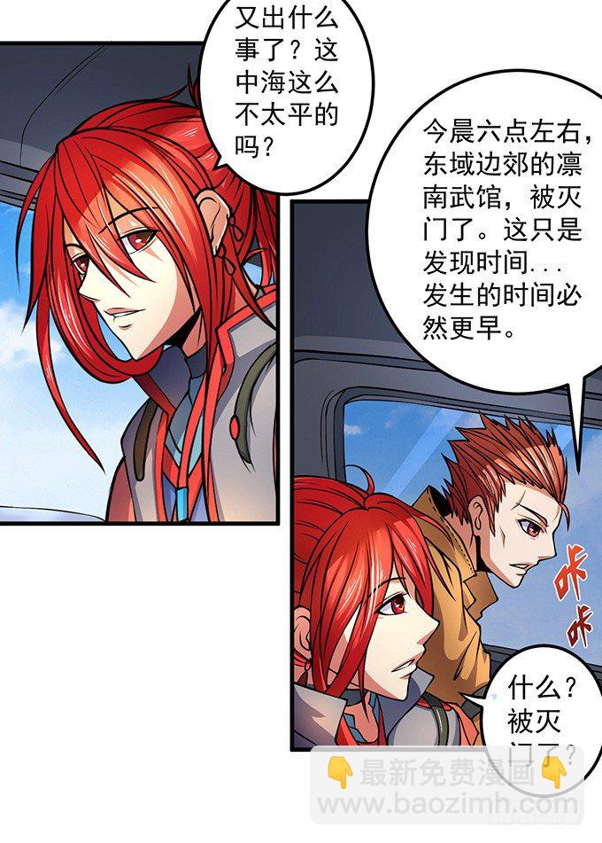 《悬坛之剑》霸权来袭！（3） 第10页