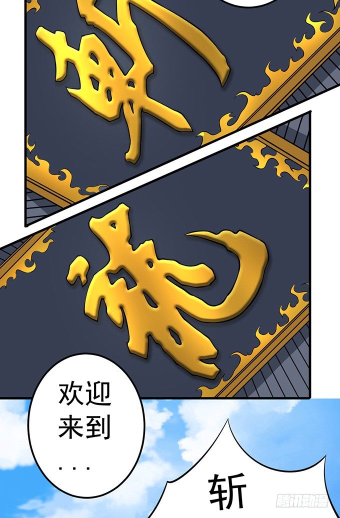 《悬坛之剑》霸权来袭！（3） 第24页