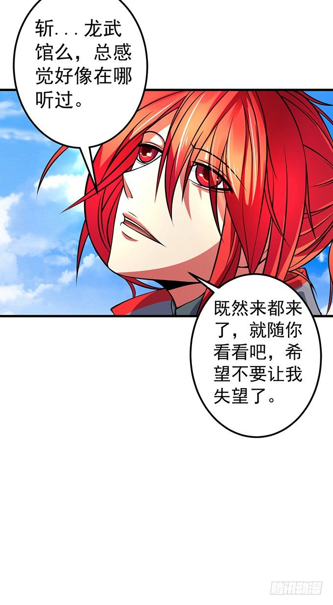 《悬坛之剑》霸权来袭！（3） 第27页