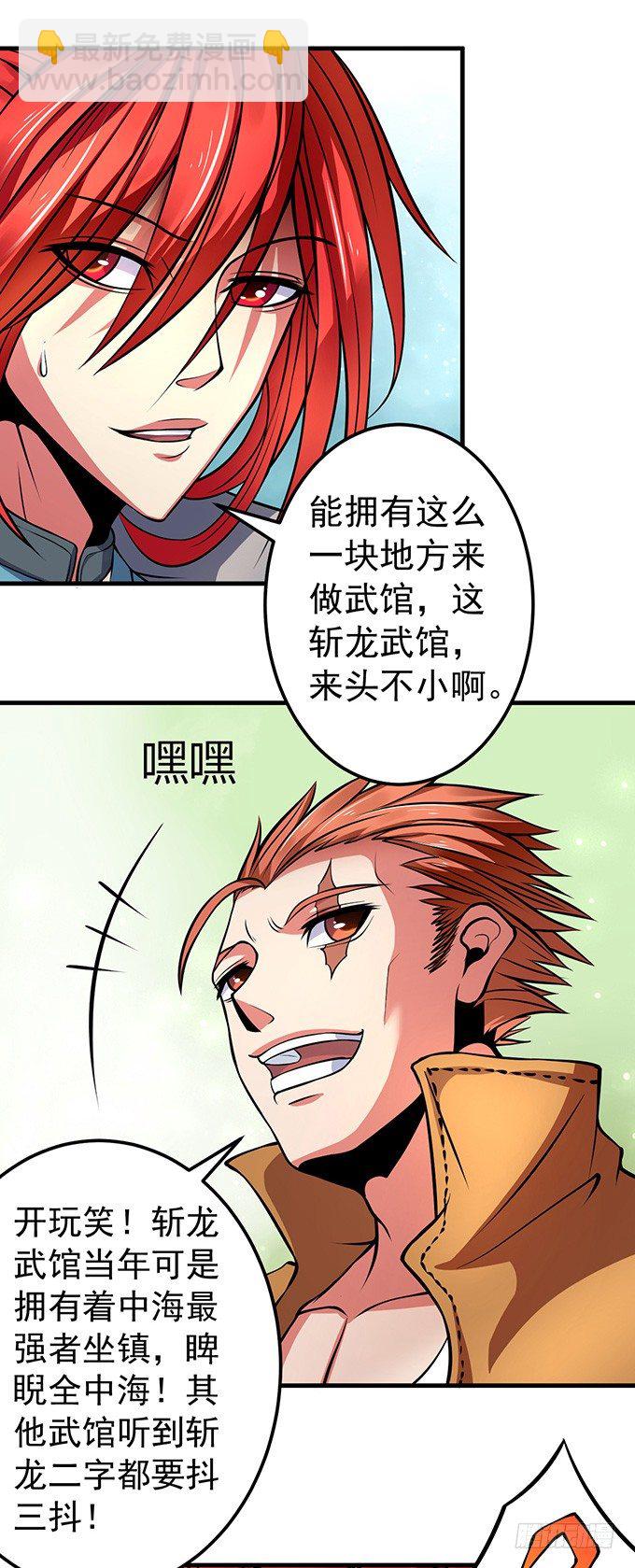 《悬坛之剑》霸权来袭！（3） 第29页