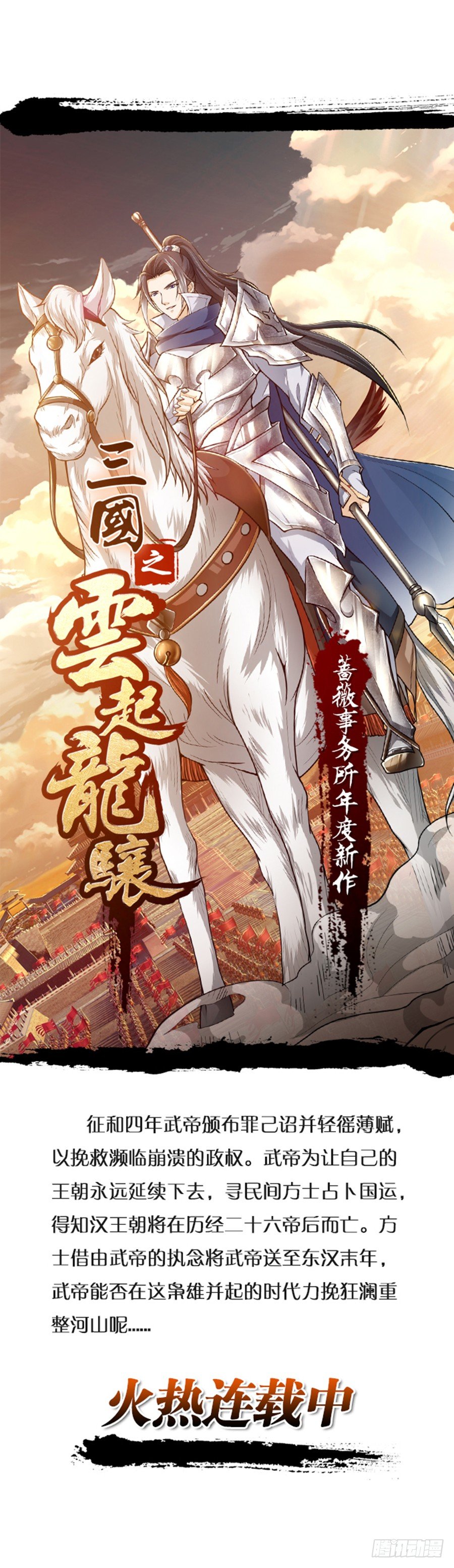 《悬坛之剑》霸权来袭！（3） 第35页