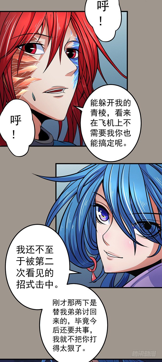 《悬坛之剑》霸权来袭！（1） 第13页