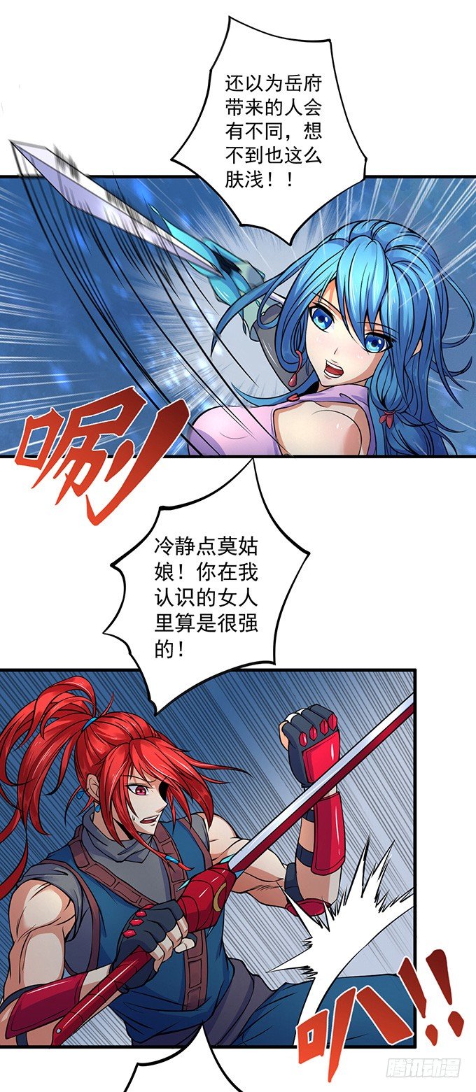 《悬坛之剑》霸权来袭！（1） 第21页