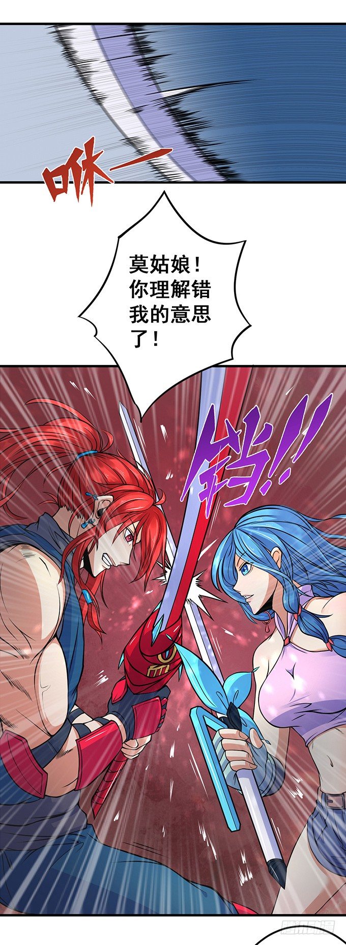 《悬坛之剑》霸权来袭！（1） 第23页