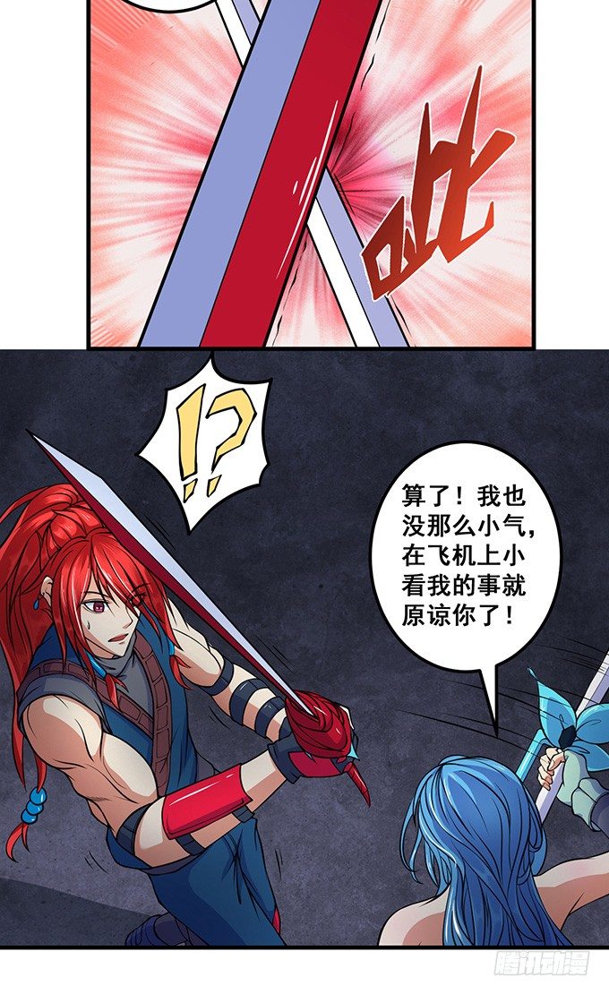 《悬坛之剑》霸权来袭！（1） 第25页