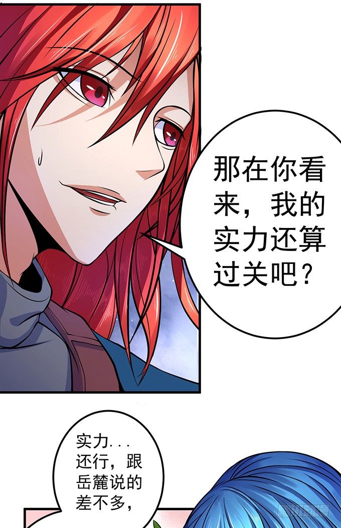 《悬坛之剑》霸权来袭！（1） 第27页