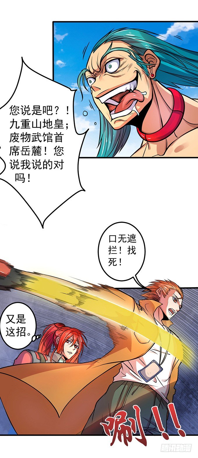 《悬坛之剑》踢馆（1） 第13页