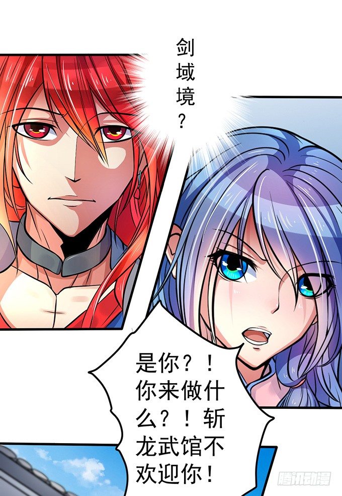 《悬坛之剑》踢馆（1） 第18页