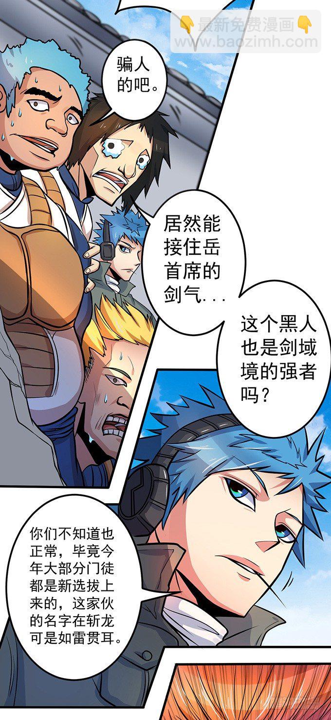 《悬坛之剑》踢馆（1） 第19页