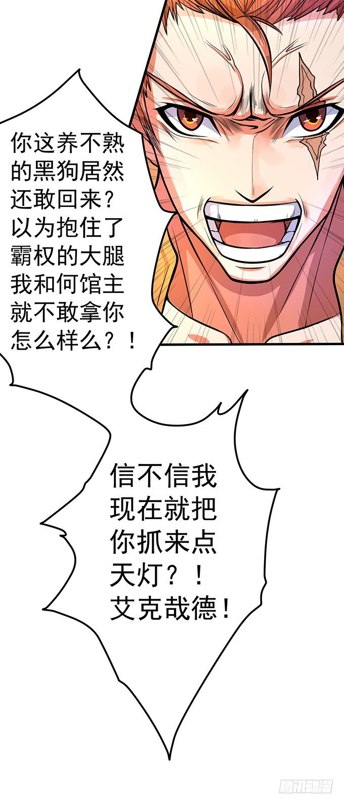 《悬坛之剑》踢馆（1） 第20页
