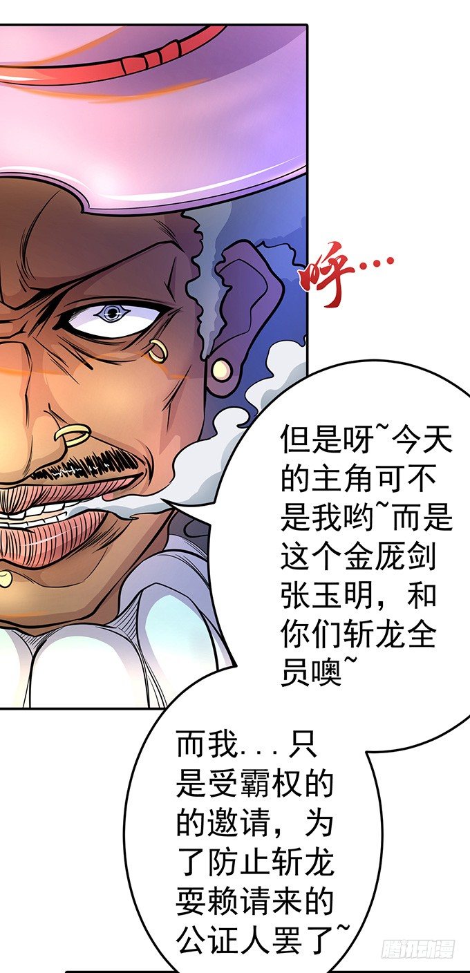 《悬坛之剑》踢馆（1） 第22页