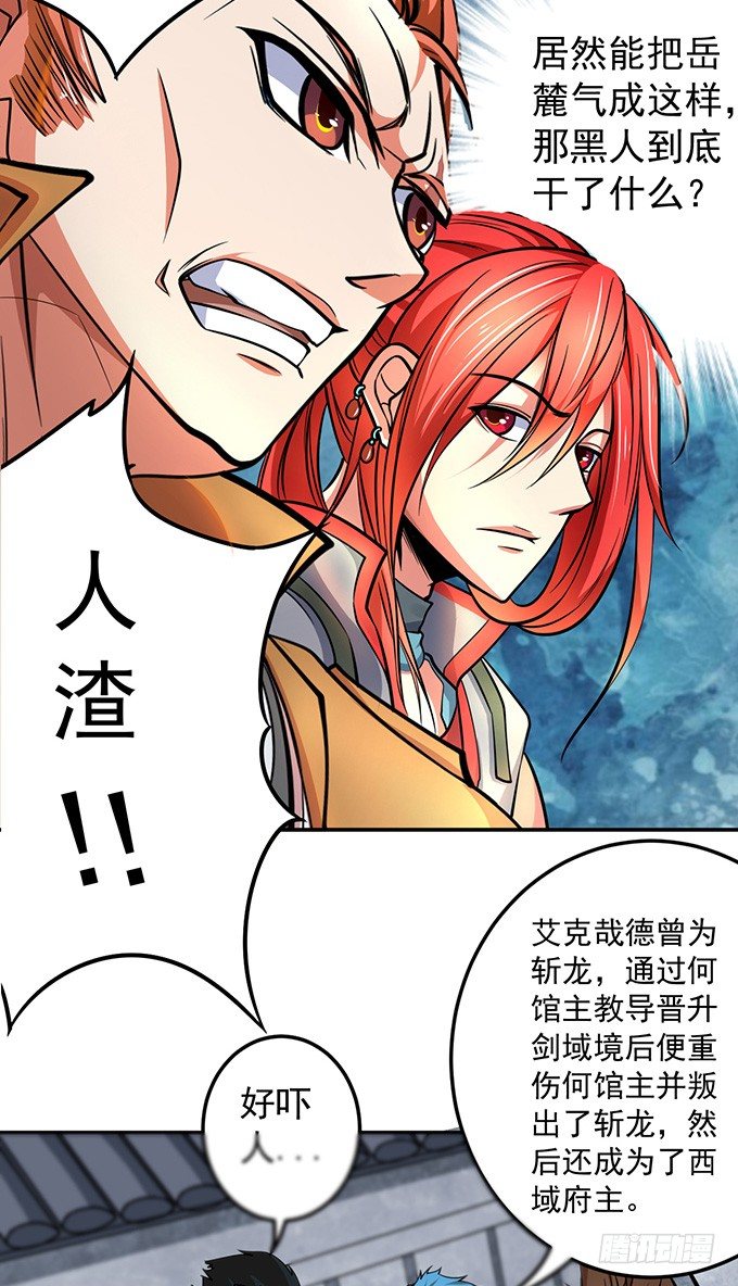 《悬坛之剑》踢馆（1） 第24页