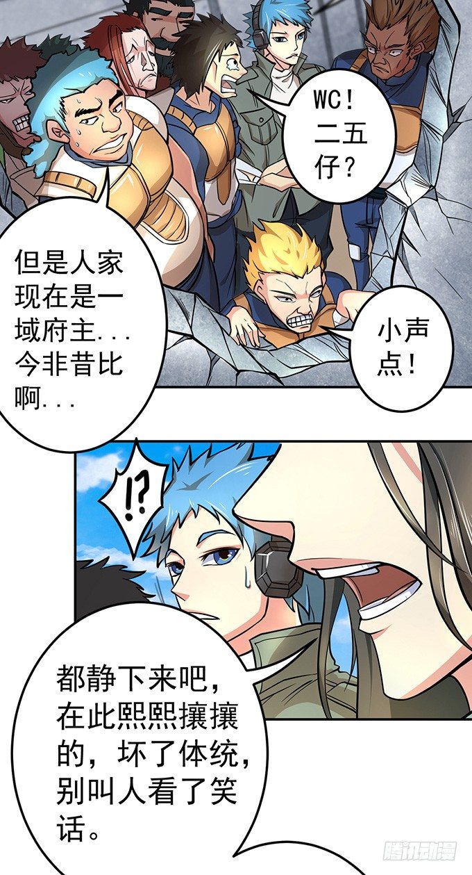《悬坛之剑》踢馆（1） 第25页