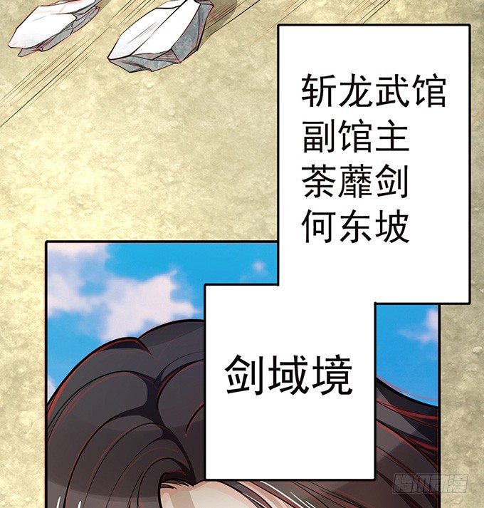 《悬坛之剑》踢馆（1） 第28页