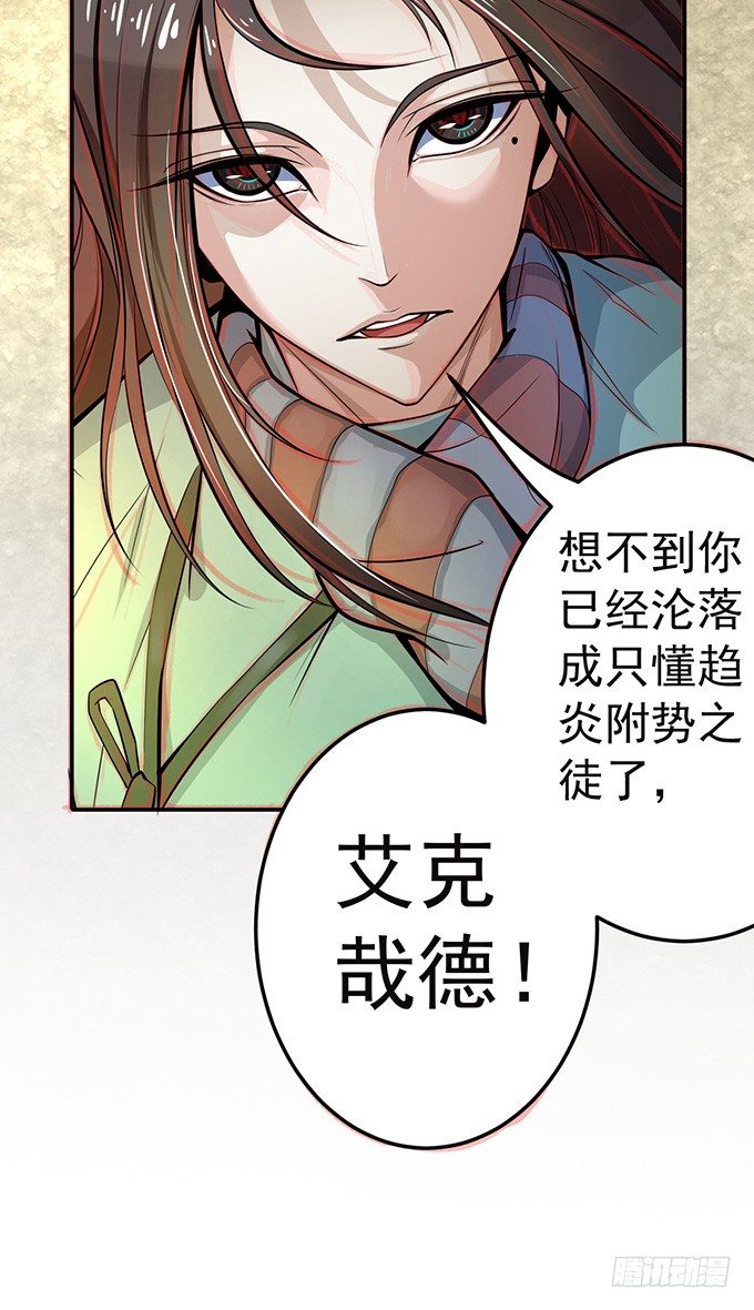 《悬坛之剑》踢馆（1） 第29页