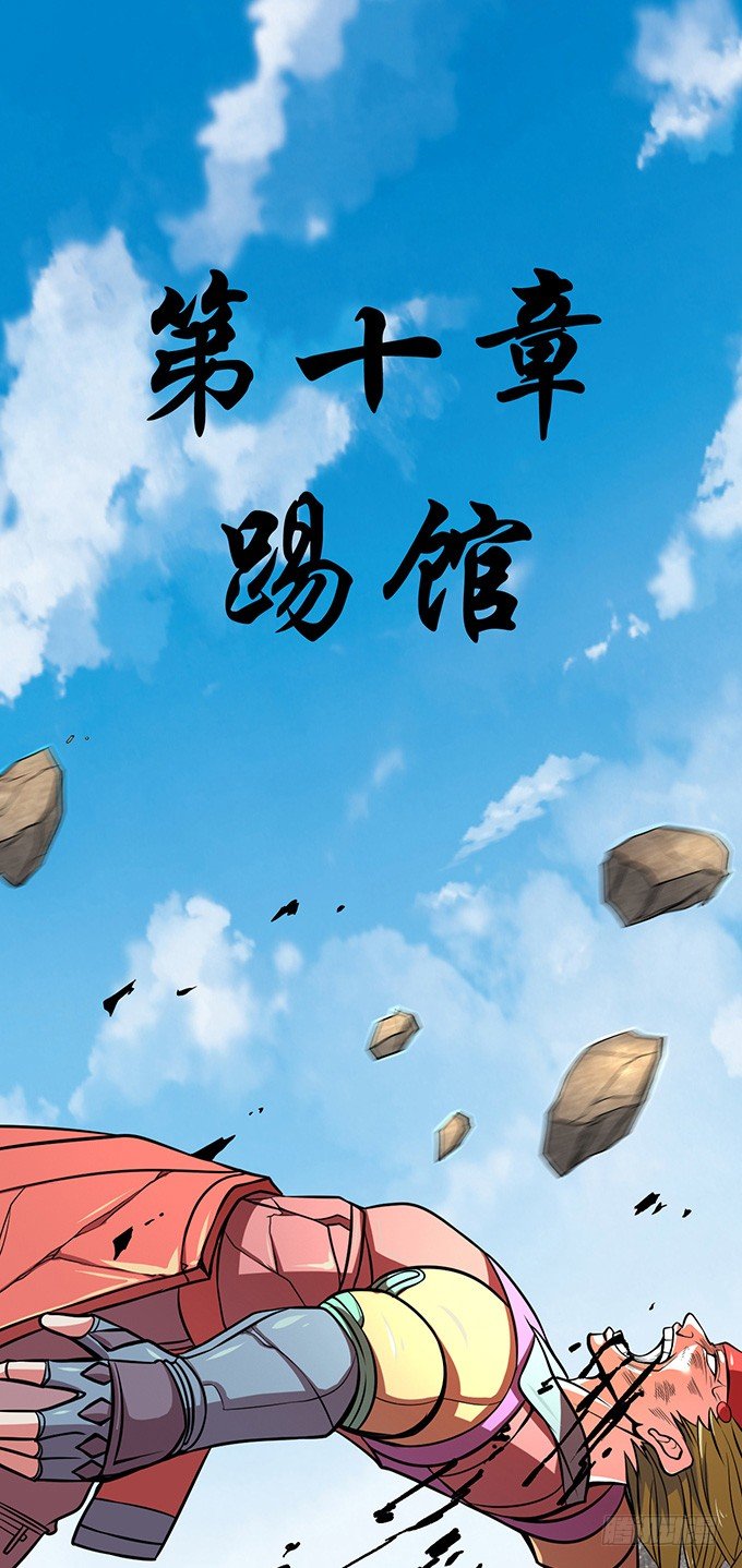 《悬坛之剑》踢馆（1） 第3页