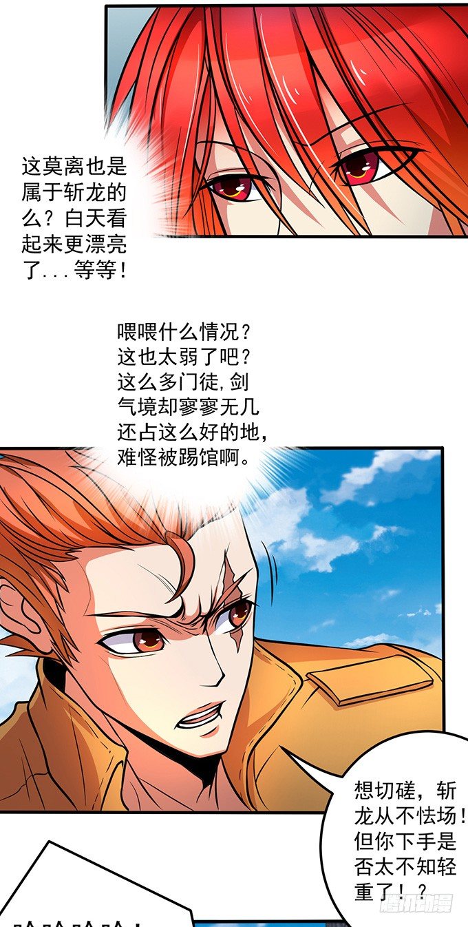 《悬坛之剑》踢馆（1） 第9页