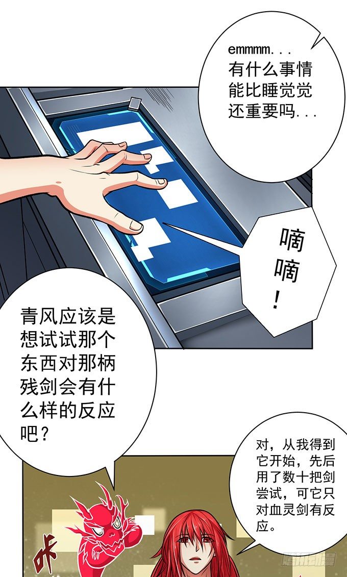 《悬坛之剑》霸权来袭！（2） 第11页