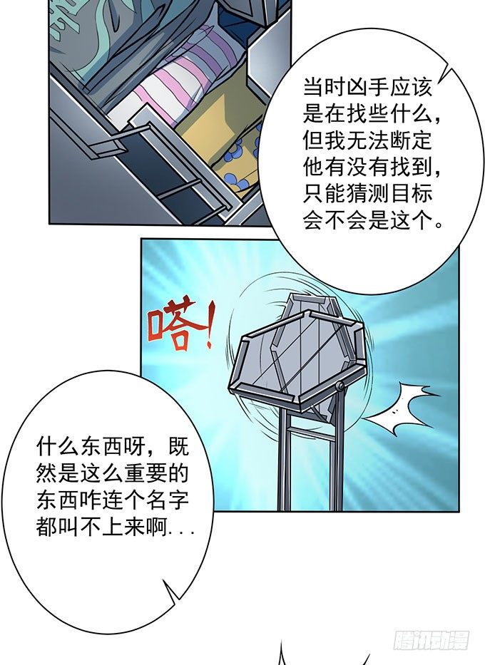 《悬坛之剑》霸权来袭！（2） 第15页