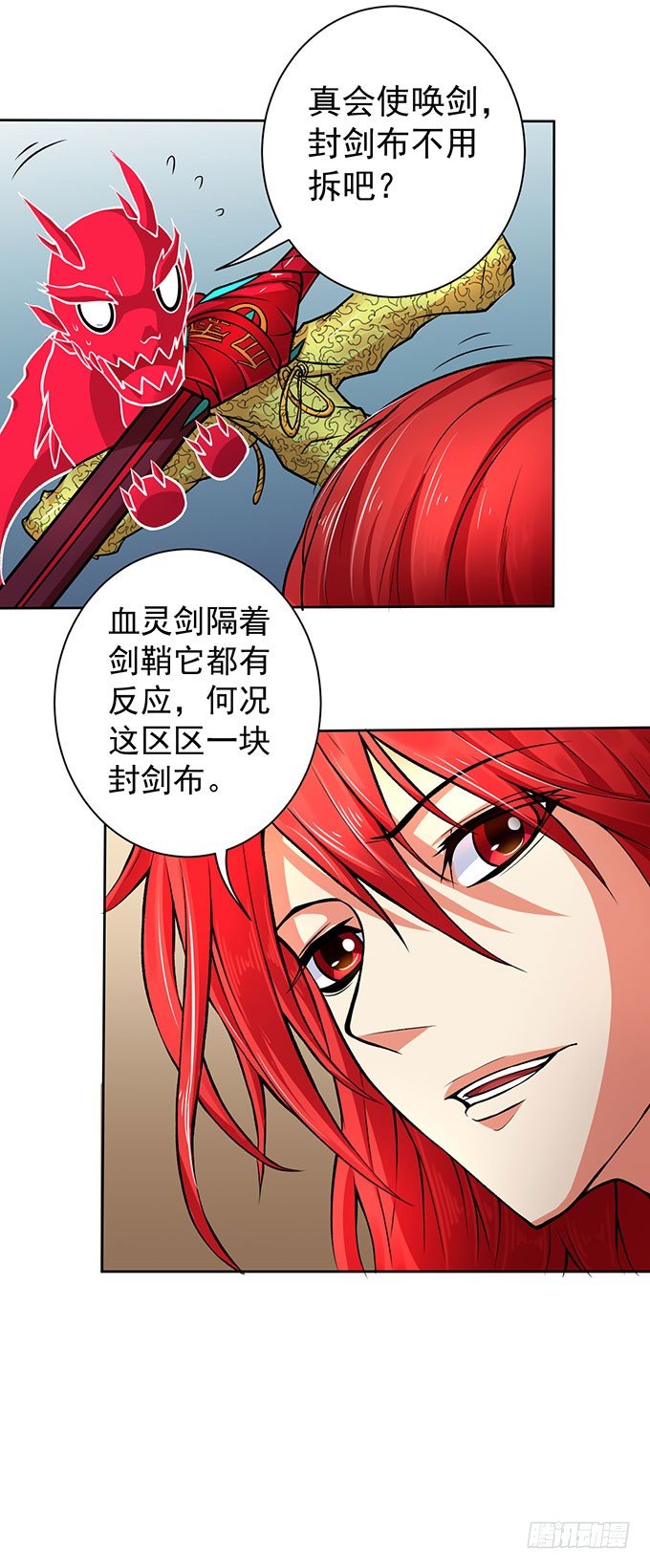 《悬坛之剑》霸权来袭！（2） 第18页