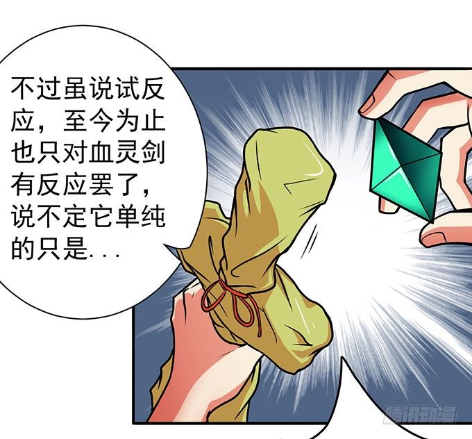 《悬坛之剑》霸权来袭！（2） 第23页