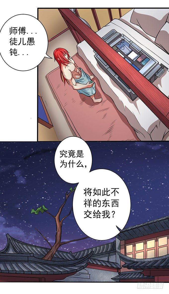《悬坛之剑》霸权来袭！（2） 第26页