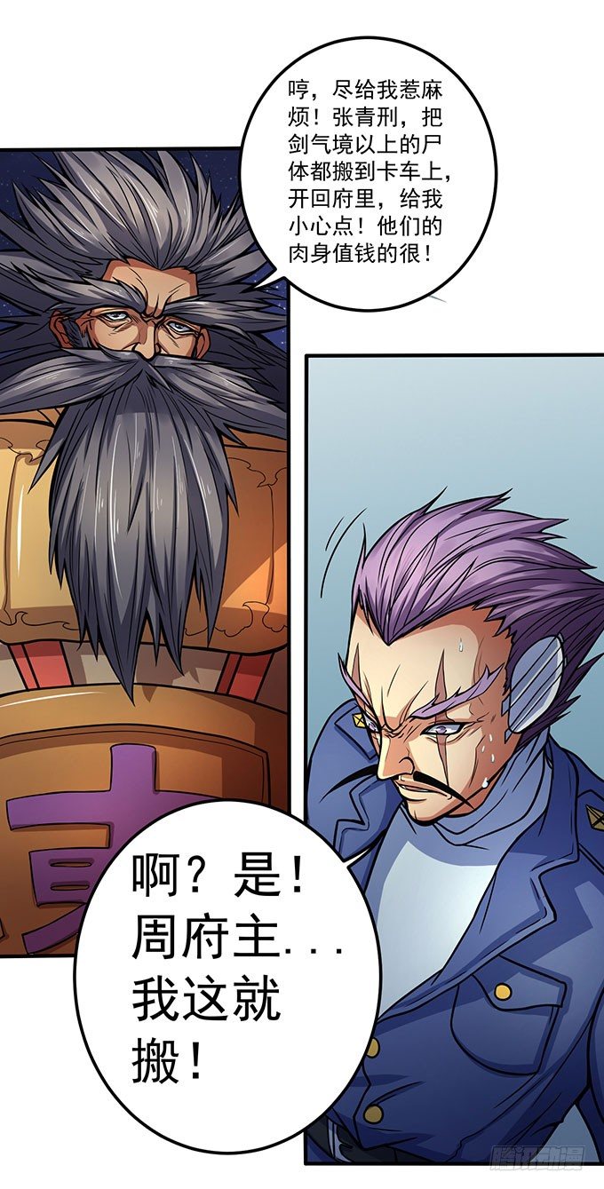 《悬坛之剑》霸权来袭！（2） 第33页