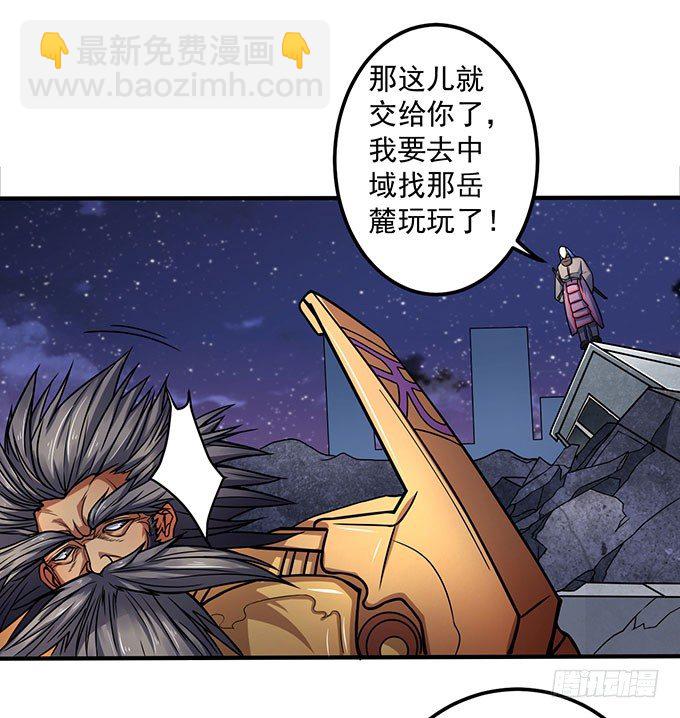 《悬坛之剑》霸权来袭！（2） 第34页