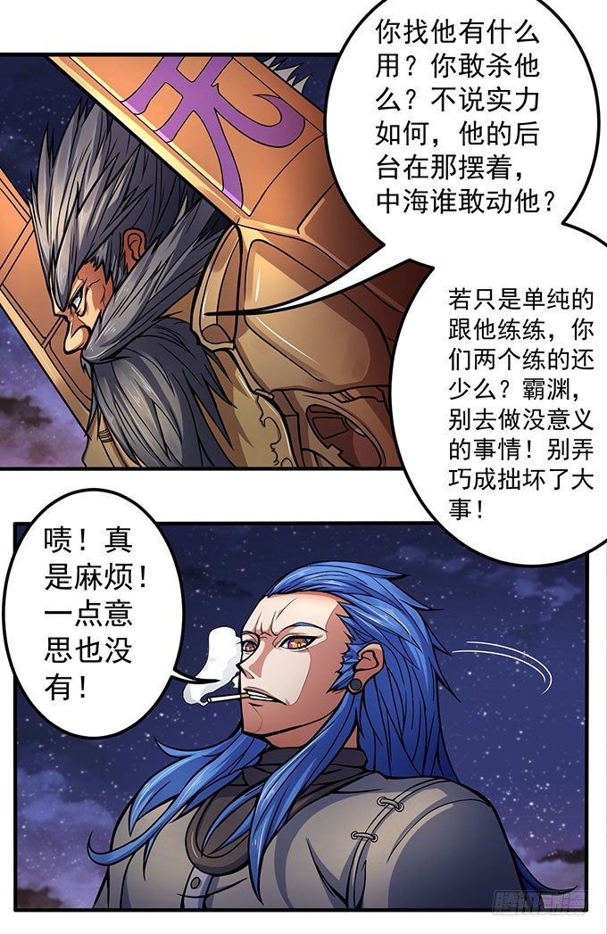 《悬坛之剑》霸权来袭！（2） 第35页