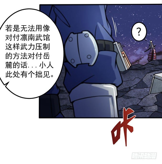 《悬坛之剑》霸权来袭！（2） 第36页