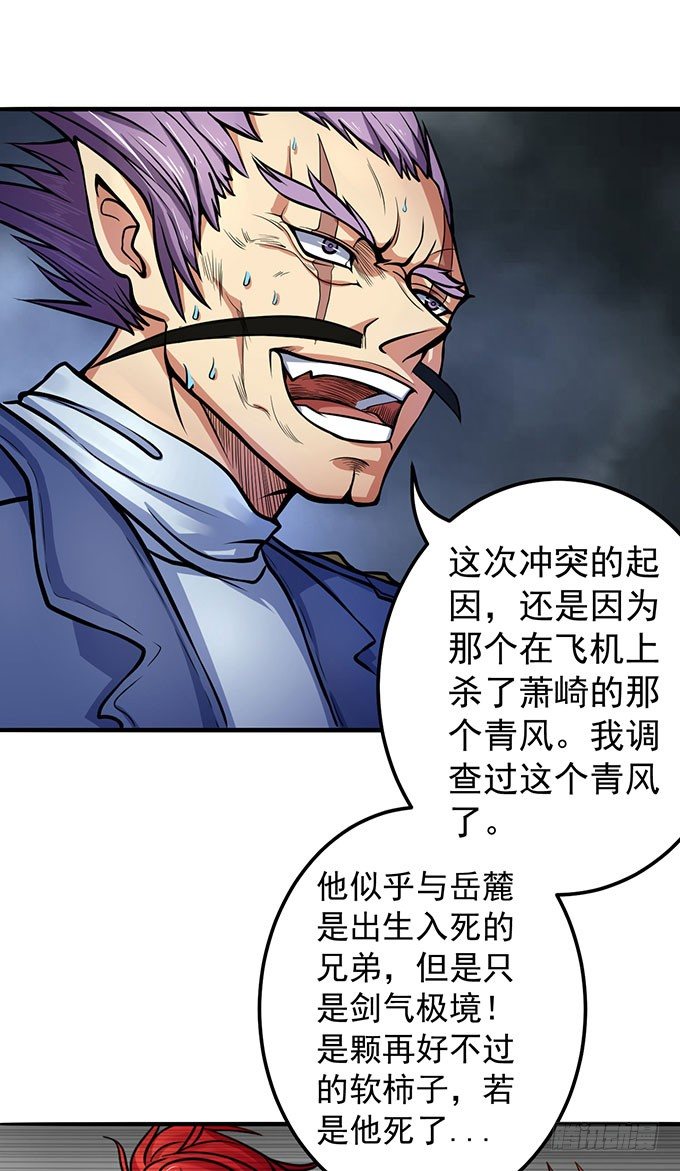 《悬坛之剑》霸权来袭！（2） 第37页