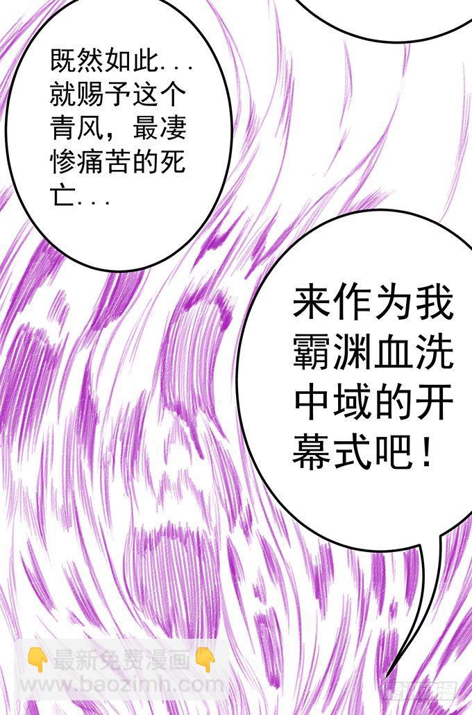 《悬坛之剑》霸权来袭！（2） 第39页