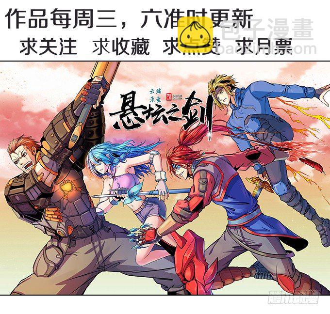 《悬坛之剑》霸权来袭！（2） 第41页